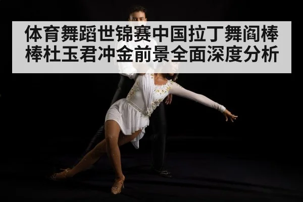 latin dance couple competition