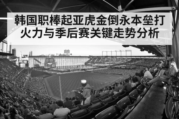 baseball stadium crowd