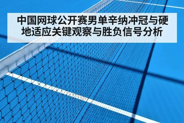 tennis hard court match